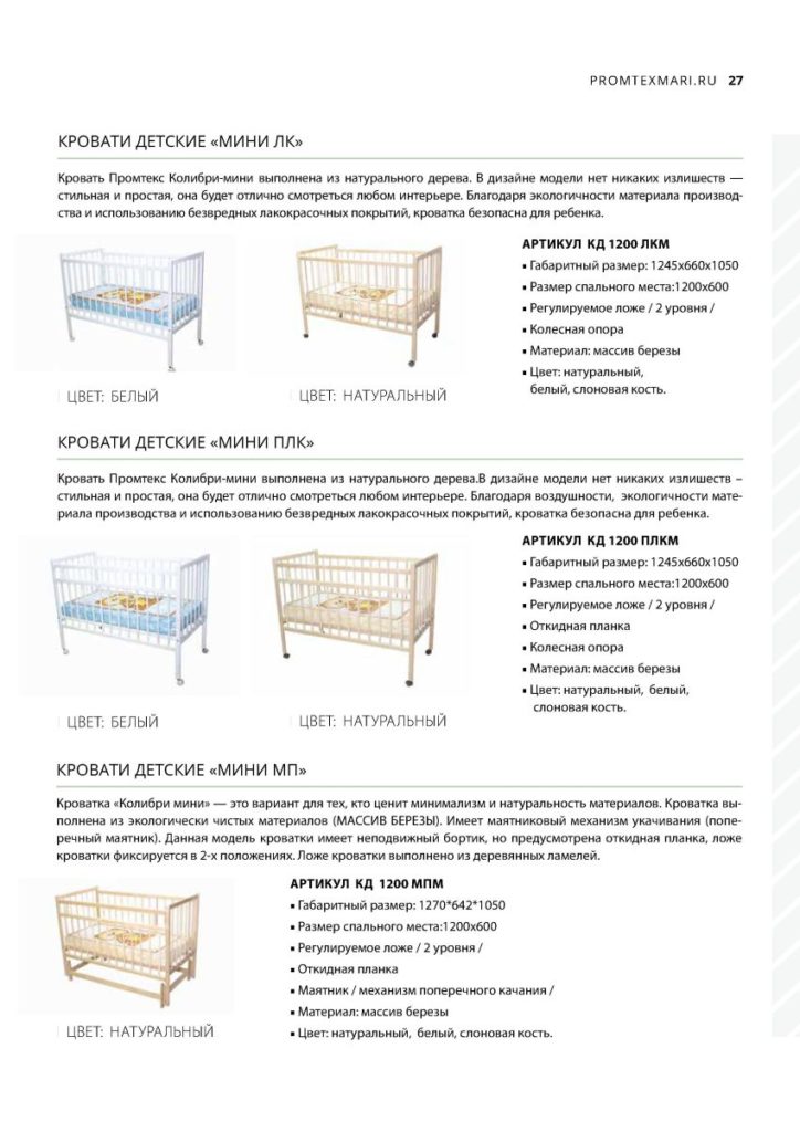 Как выбрать кроватку для новорождённого