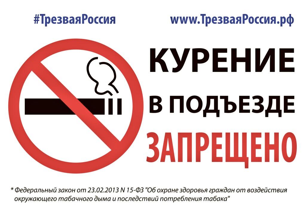 Курение сигарет запрещено. Табличка в подъезд о запрете курения. Табличка не курить в подъезде. Запрет курения в подъезде. Объявление о запрете курения в подъезде.