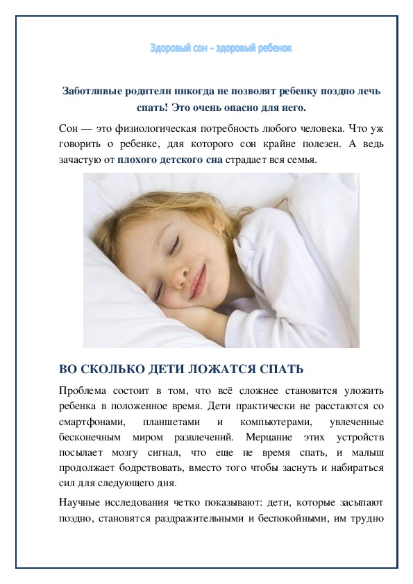 Как уложить ребенка спать – работающие методы