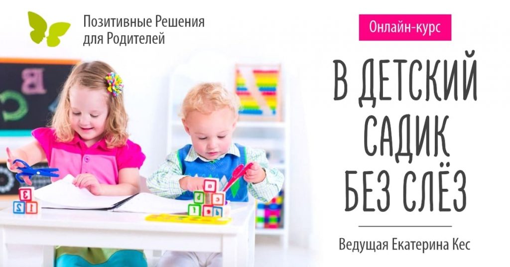 Как сделать пребывание ребенка в детском саду комфортным: 7 советов мамам и папам