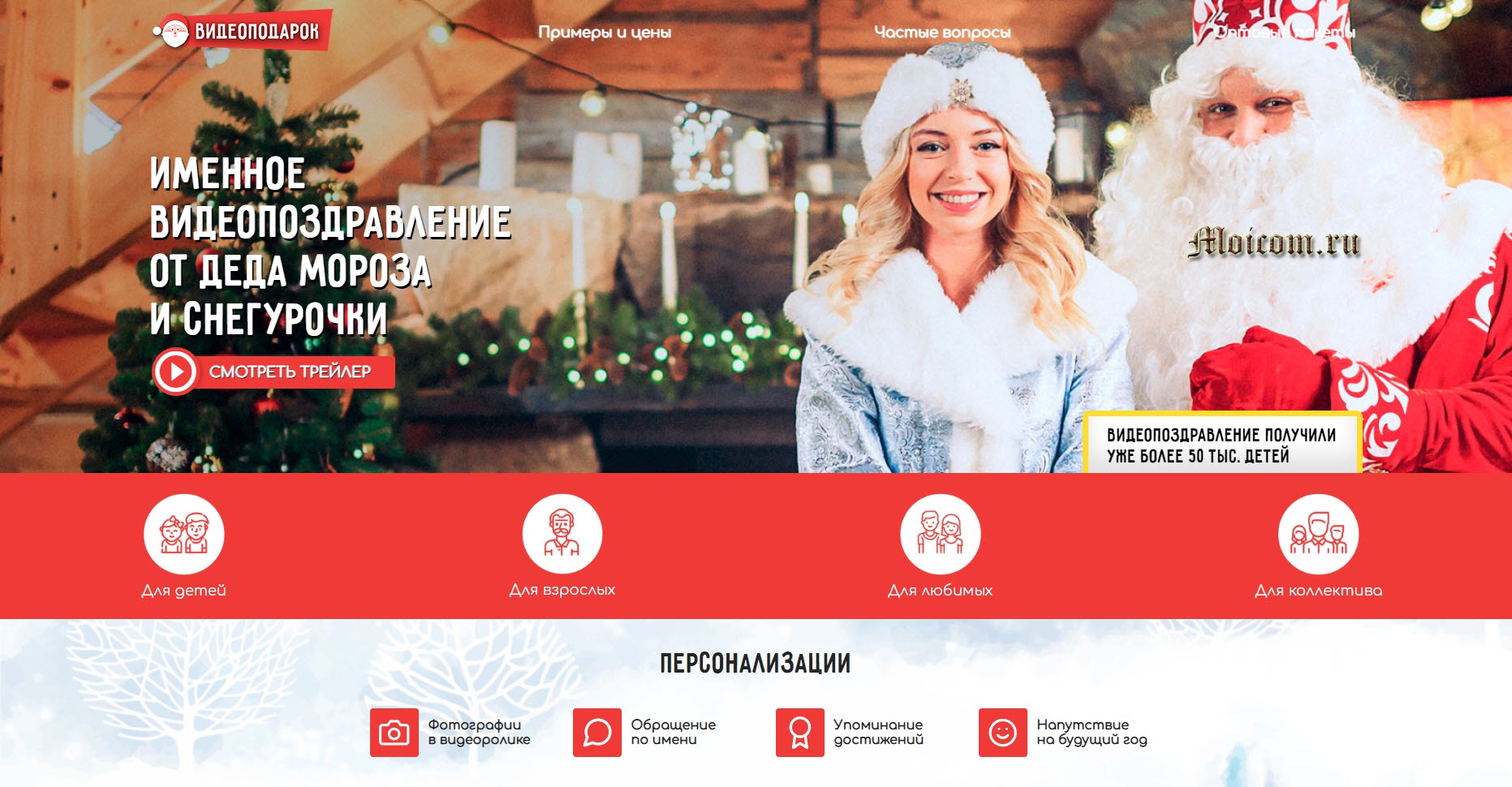 Именное видеопоздравление от Деда Мороза вашего ребенка: создайте малышу сказку