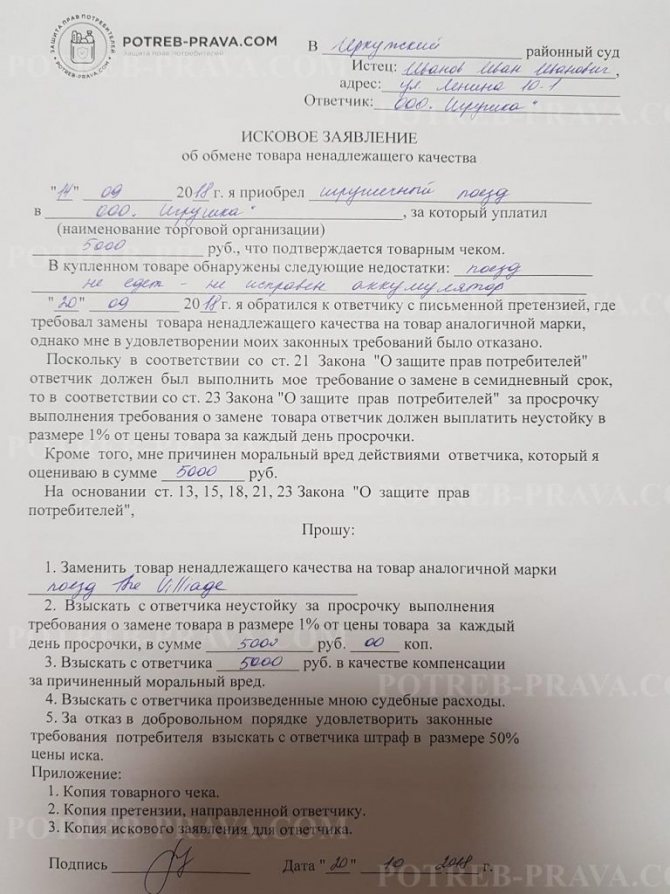 Образец искового заявления о выплате компенсации за неиспользованный отпуск