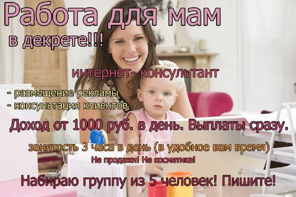 Как я зарабатываю, находясь в декрете, по 15-18 тысяч рублей в месяц. реальная история жительницы астрахани