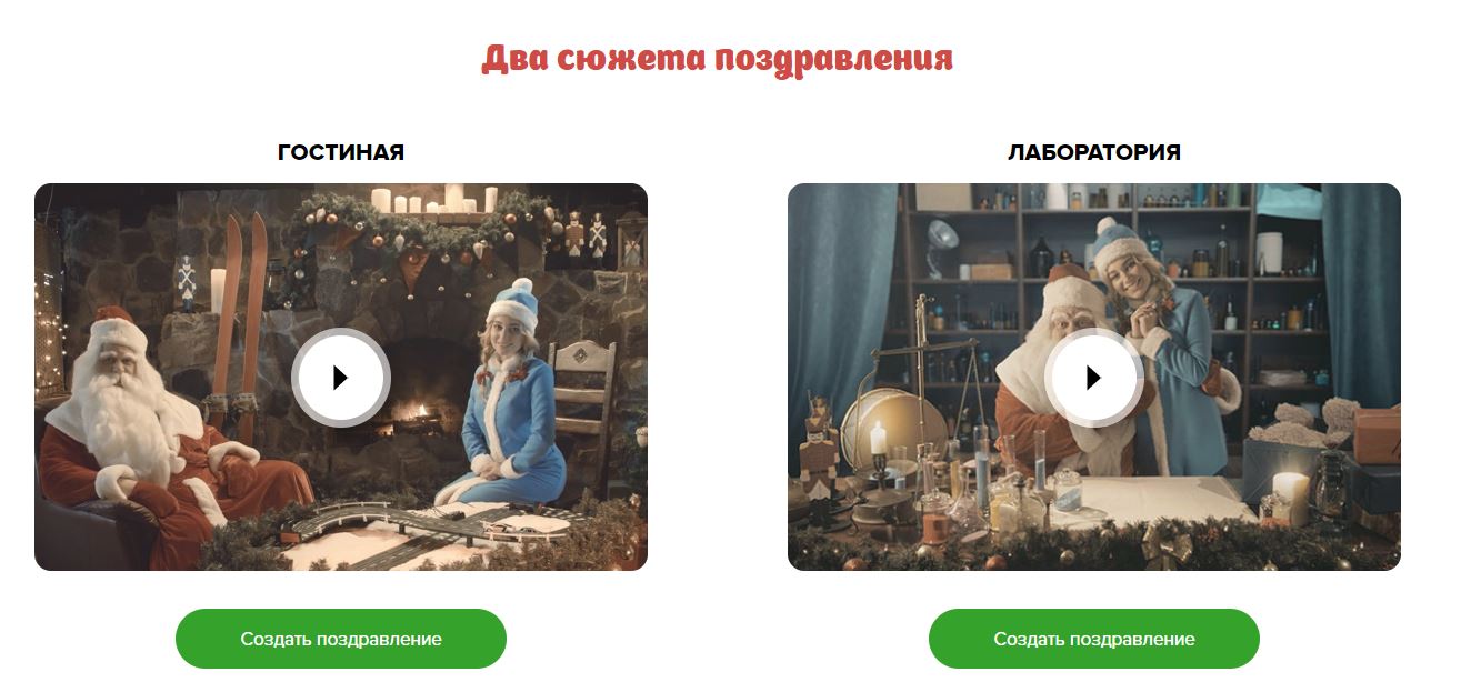 Именное видеопоздравление от Деда Мороза вашего ребенка: создайте малышу сказку