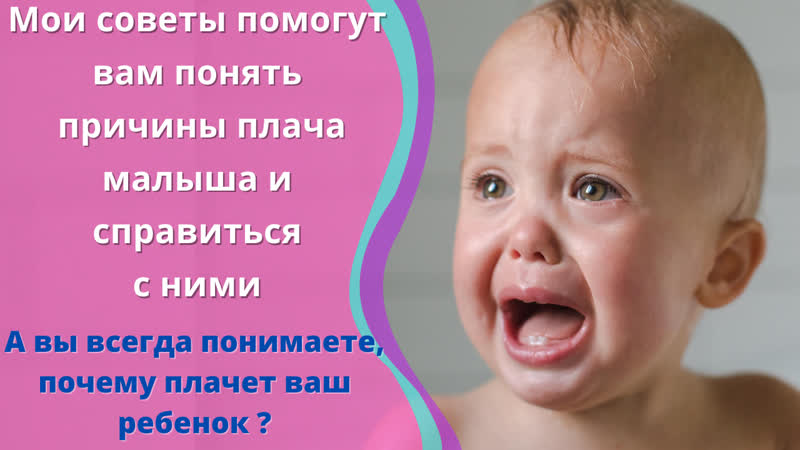 О чём плачет новорожденный?