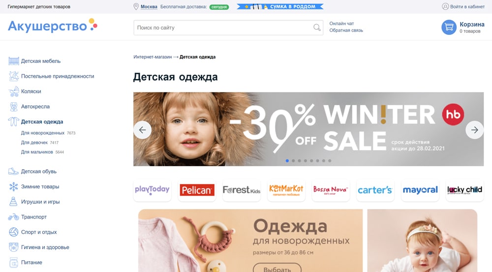 «Акушерство» — отличный интернет-магазин детских товаров (КУПОН на скидку до 50%)