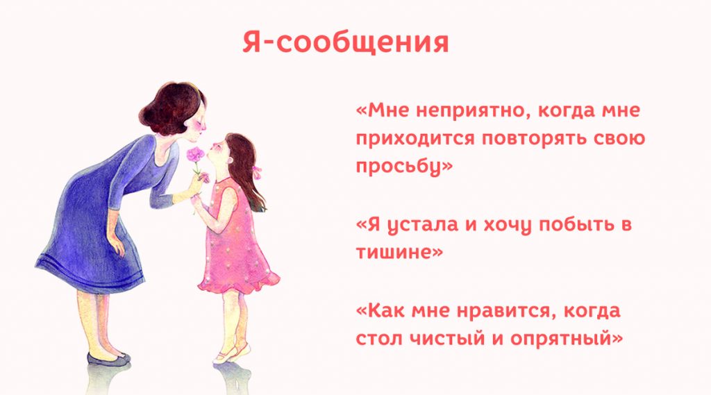 Как развить навыки переговорщика в общении с ребенком