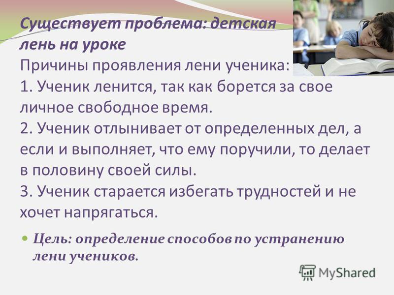 Как бороться с детской ленью?