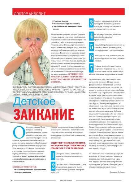 Лечение заикания у детей: причины, симптомы и коррекция
