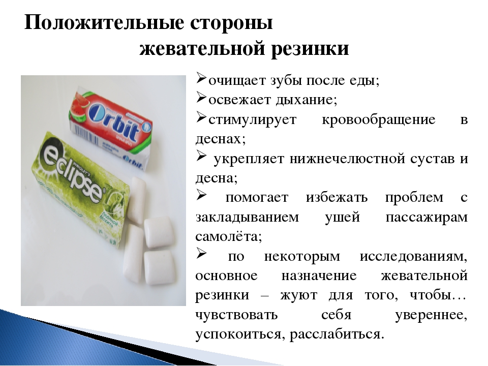 Официальный сайт мирадент россия - детская жевательная резинка - полезна или вредна?