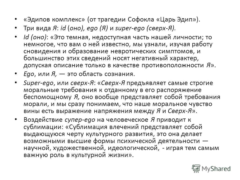 Эдипов комплекс