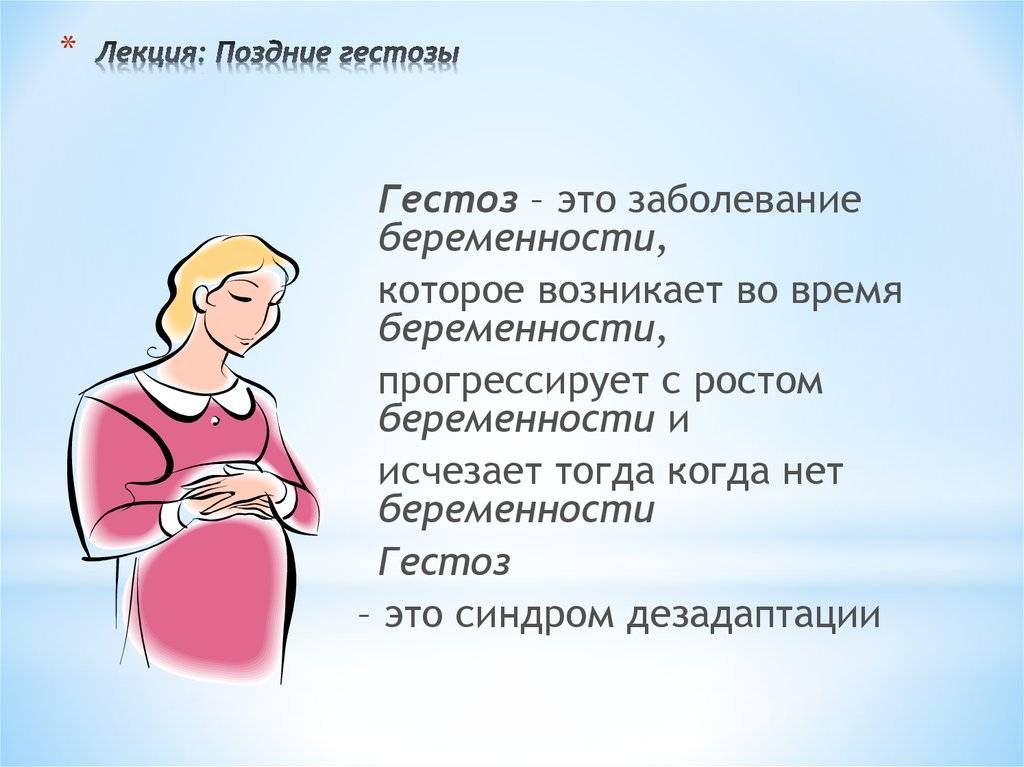 Токсикозы беременных