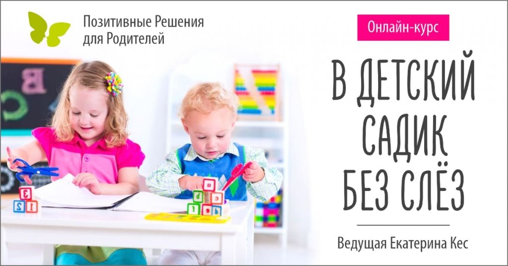 Ваш ребенок скоро идет в детский сад?