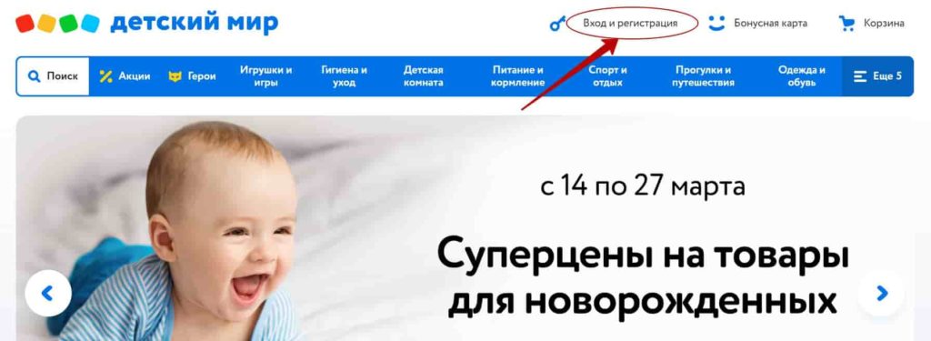 Интернет магазин ДЕТСКИЙ МИР