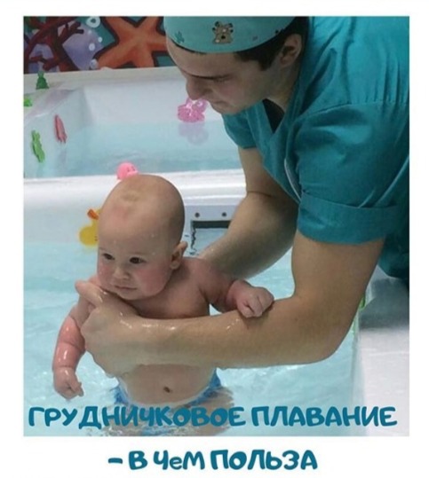 Плавание для детей (с рождения до 6 месяцев)