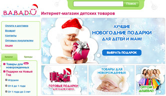 Интернет магазин babadu.ru (КУПОН на бесплатную доставку)