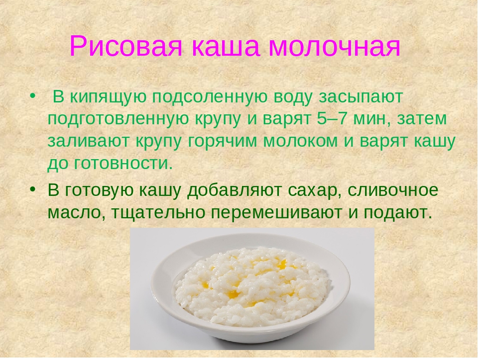 Как приготовить рисовую кашу для прикорма грудничку