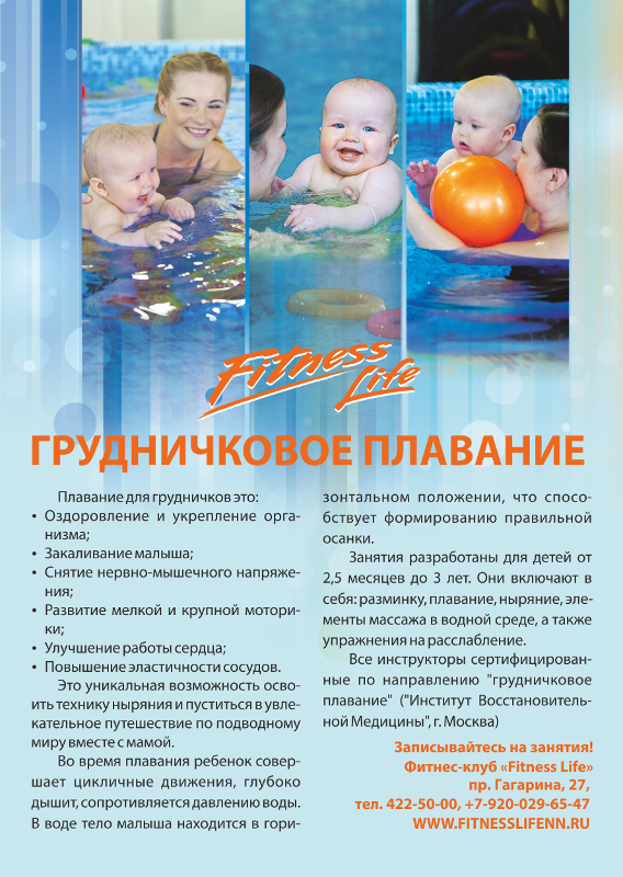 Плавание для детей (с рождения до 6 месяцев) | детский медицинский центр "чудодети"