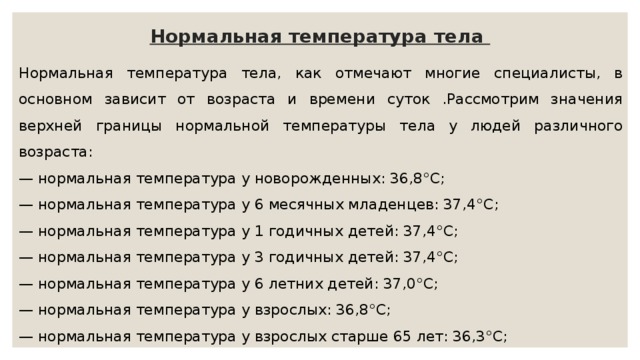 Температура тела - нормальная, повышенная и пониженная | университетская клиника