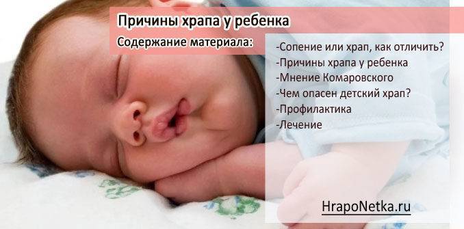 Почему ребенок храпит когда спит?