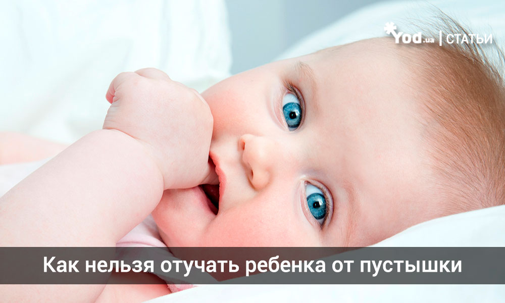 7 причин отучить ребенка от пустышки