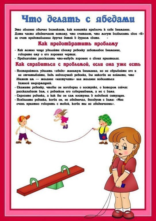 Как отучить ребенка ябедничать? - mama.ru