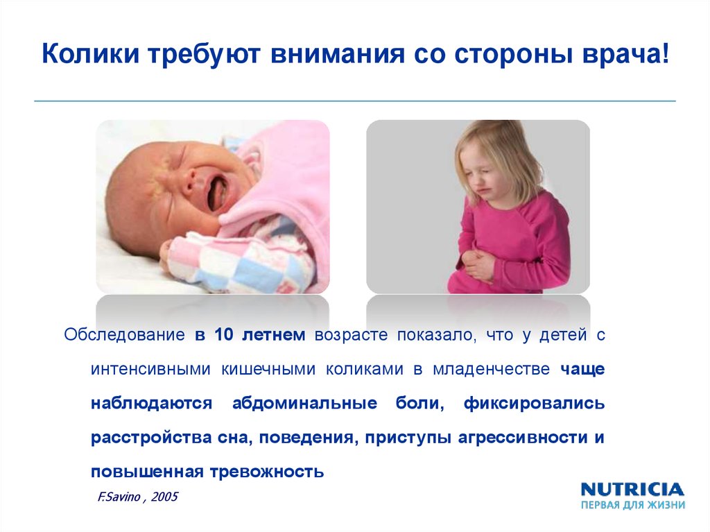 Младенческие колики - здоровая россия