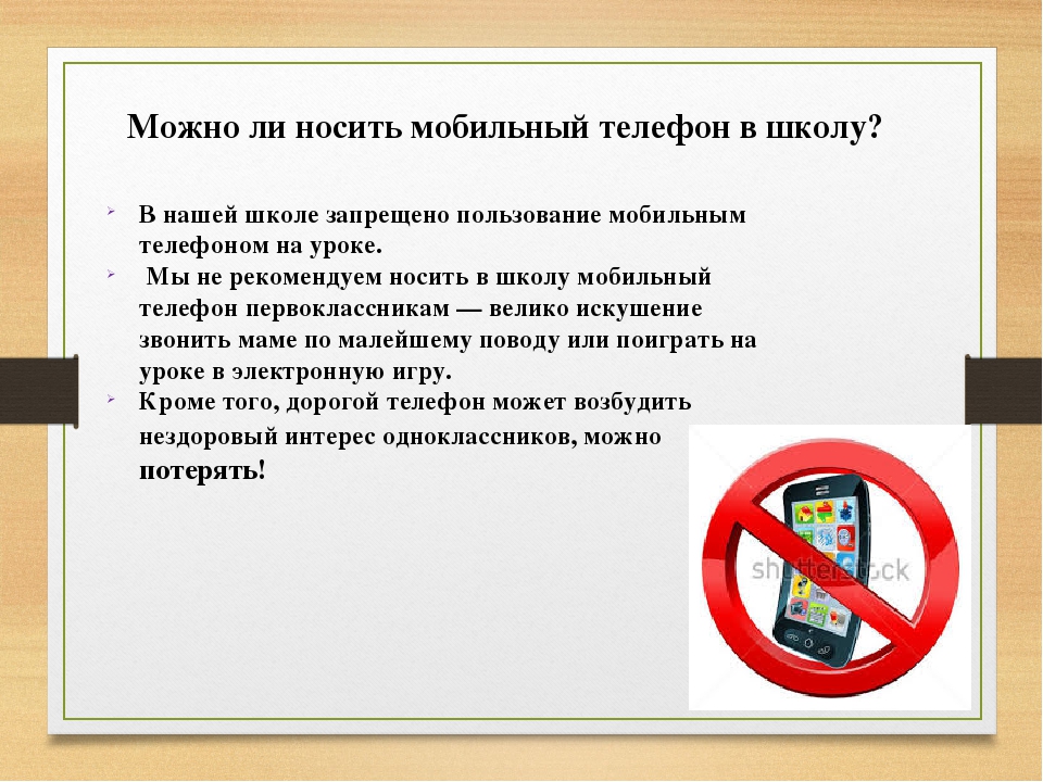 Школа мобильной связи. Что запрещено в школе. Запрет на пользование телефоном в школе. Почему в школе запрещены телефоны. Использование телефона в школе запрещено.