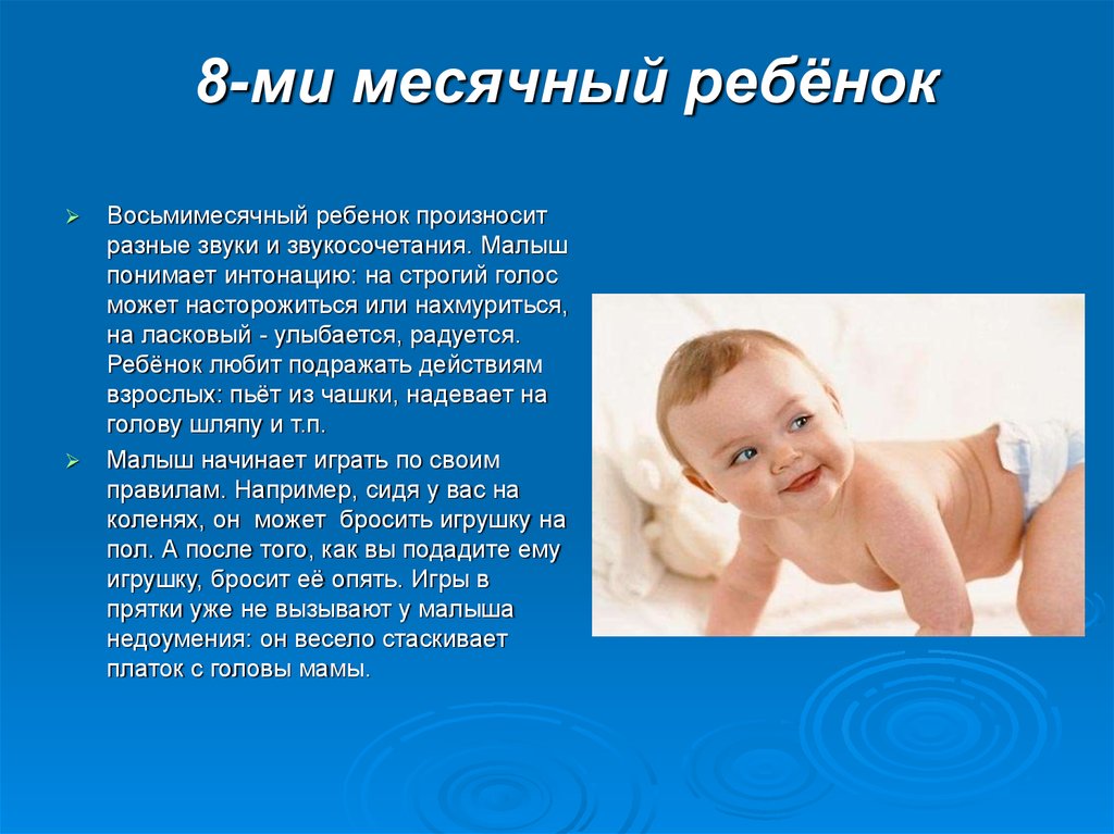 Ребенок 8 месяцев: развитие, питание и сон | pampers