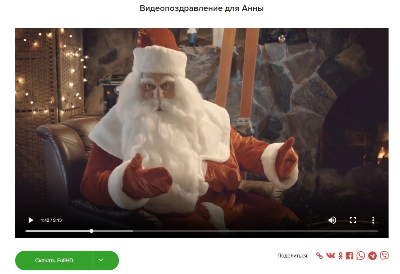 Именное видеопоздравление от Деда Мороза вашего ребенка: создайте малышу сказку