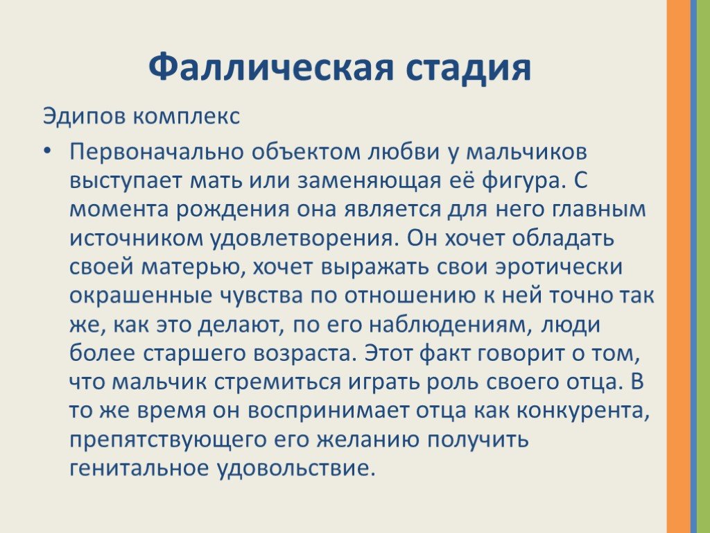 Эдипов комплекс. Эдипов комплекс у мальчиков. Эдипов комплекс Фрейд. Эдипов комплекс это в психологии.