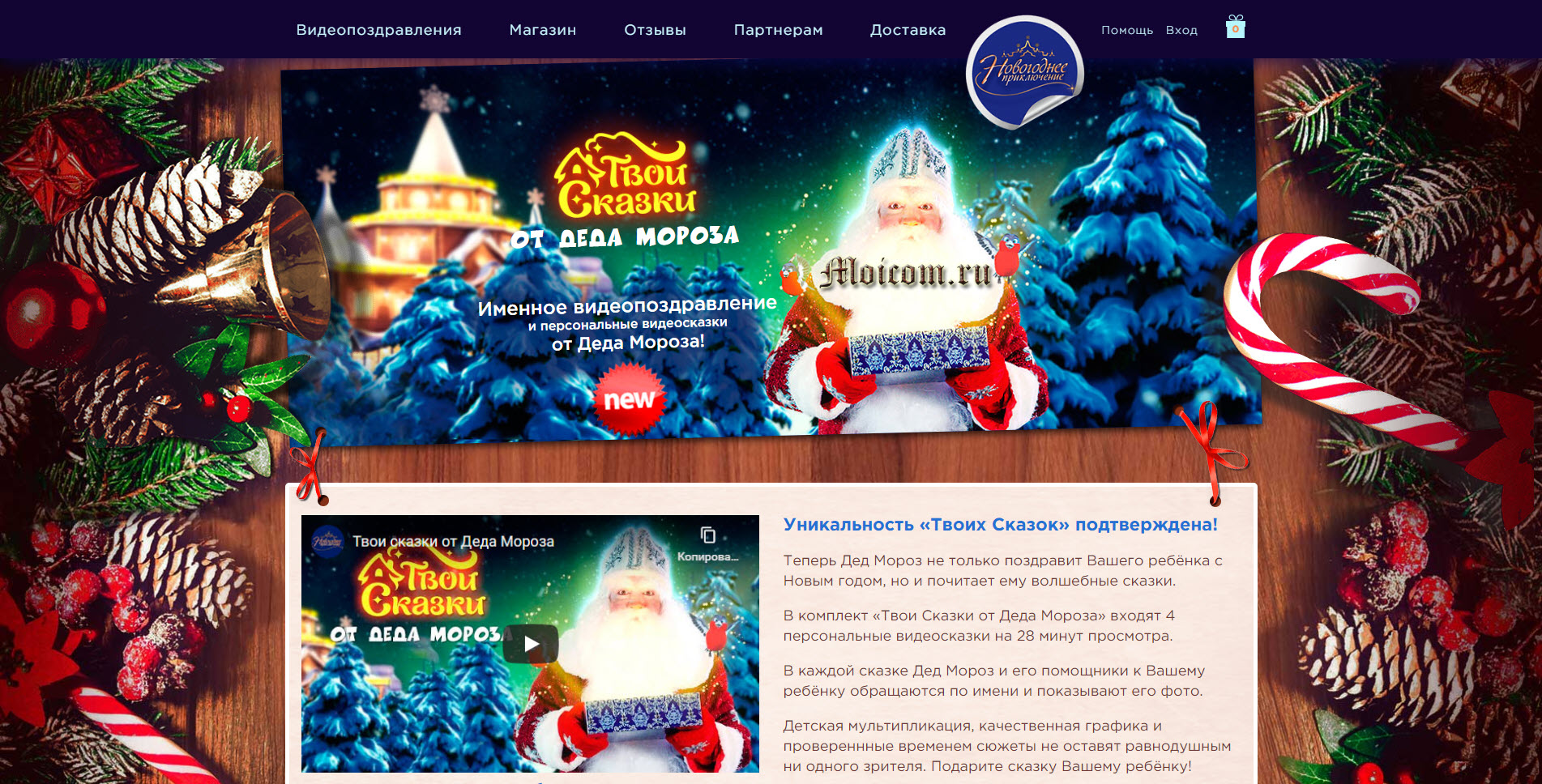 Именное видеопоздравление от Деда Мороза вашего ребенка: создайте малышу сказку
