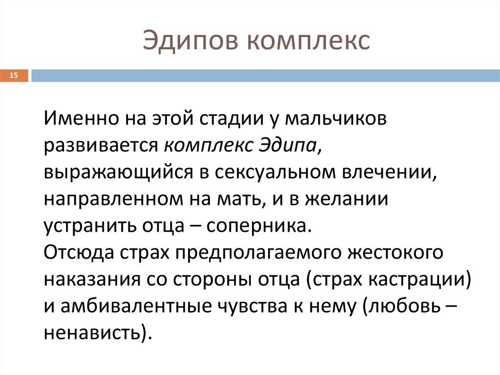Эдипов комплекс: описание, признаки, советы психологов - psychbook.ru