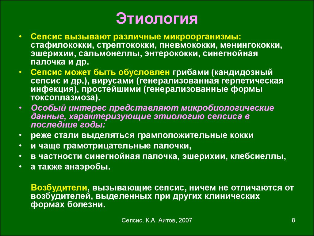 Сепсис (бактериальная инфекция крови, заражение крови). причины, симптомы, диагностика и лечение сепсиса.
