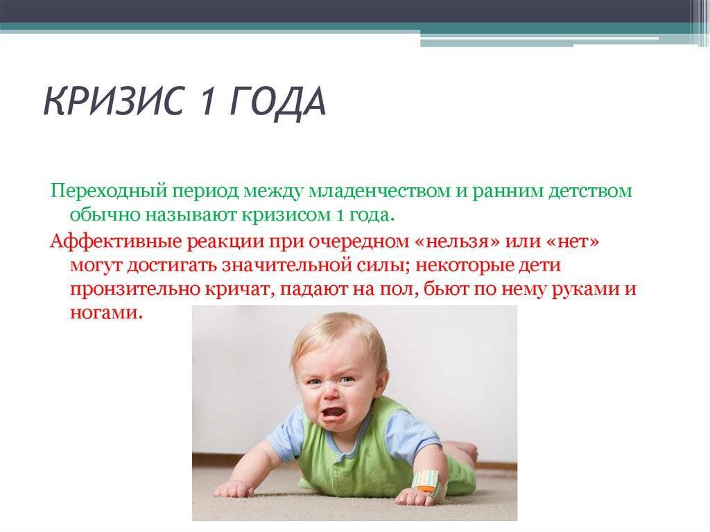 Первый возрастной: что  делать родителям, если у малыша кризис 2-3 лет - parents.ru