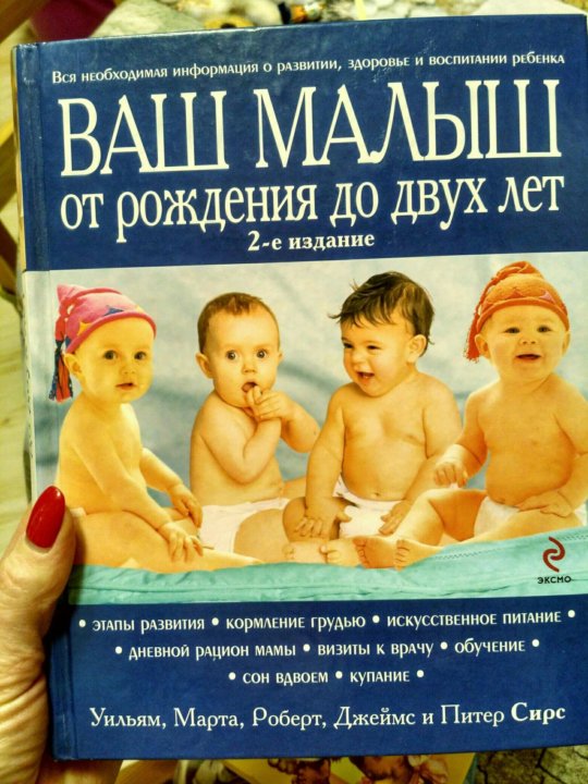 Ваш малыш. путеводитель от рождения до двух лет (элизабет андреани, доминик ружье)