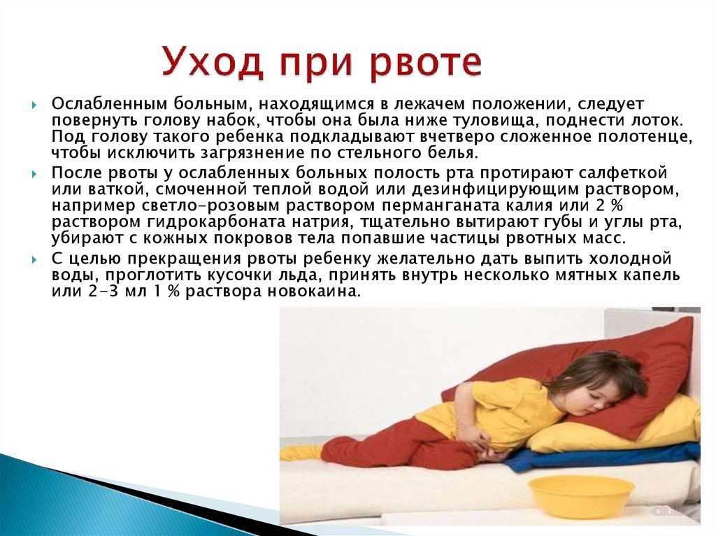 Как остановить рвоту у ребенка до года — что можно сделать дома