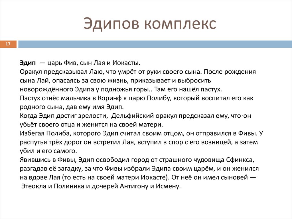 Эдипов комплекс у мальчиков: основные признаки и преодоление