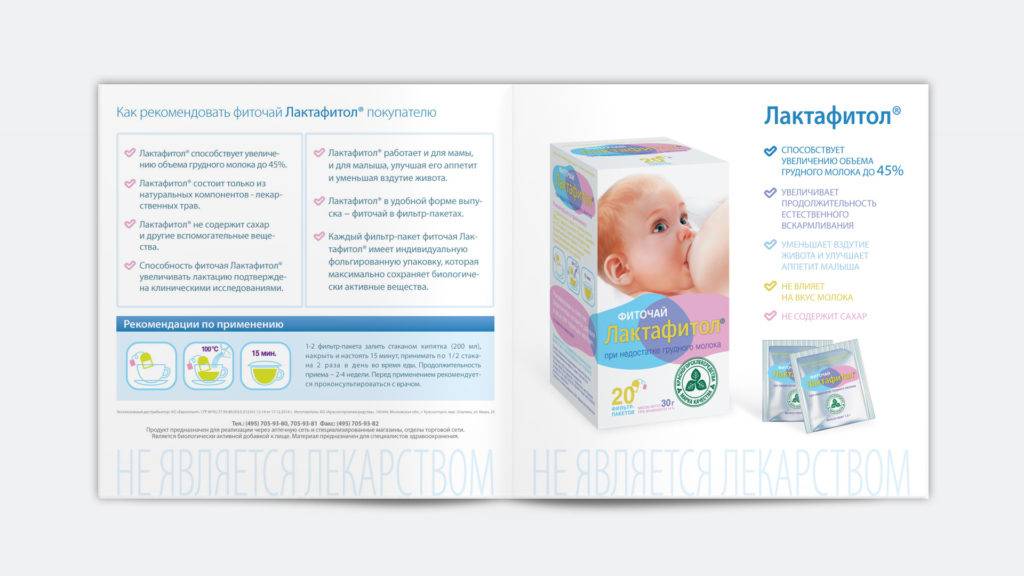 Чай Хипп для лактации