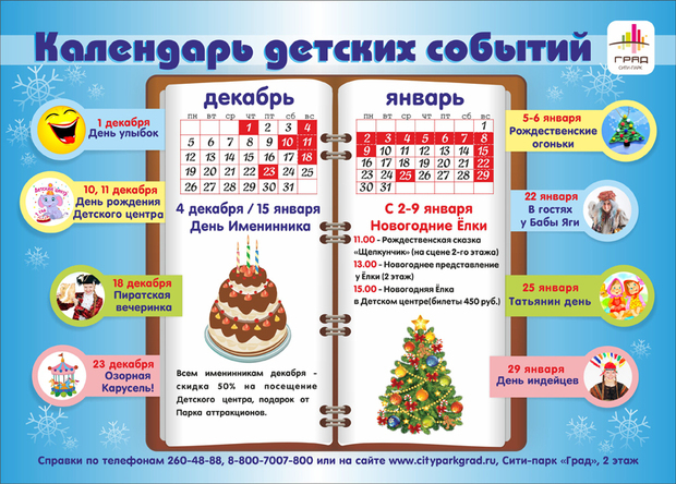 Календарь праздников на год в доу Какие в декабре праздничные дни - блог Санатории Кавказа