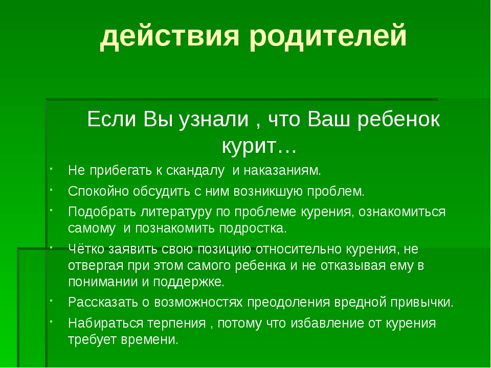 Подросток начал курить что делать советы психолога