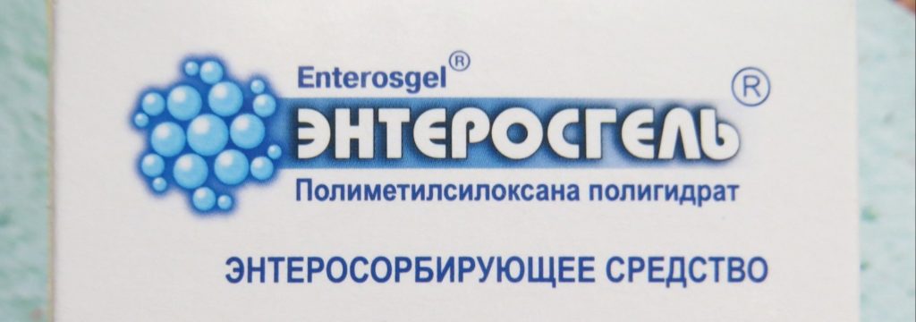 Приём Энтеросгеля при грудном вскармливании