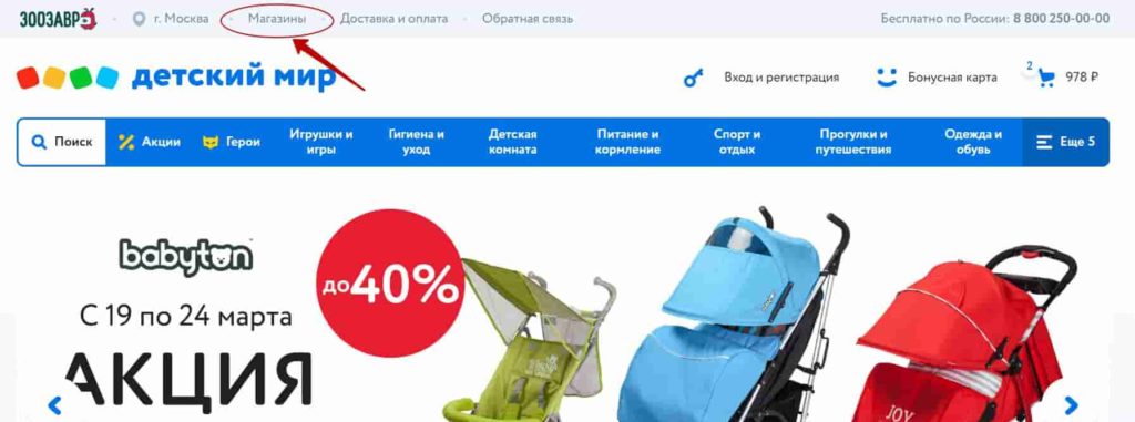 Интернет магазин ДЕТСКИЙ МИР