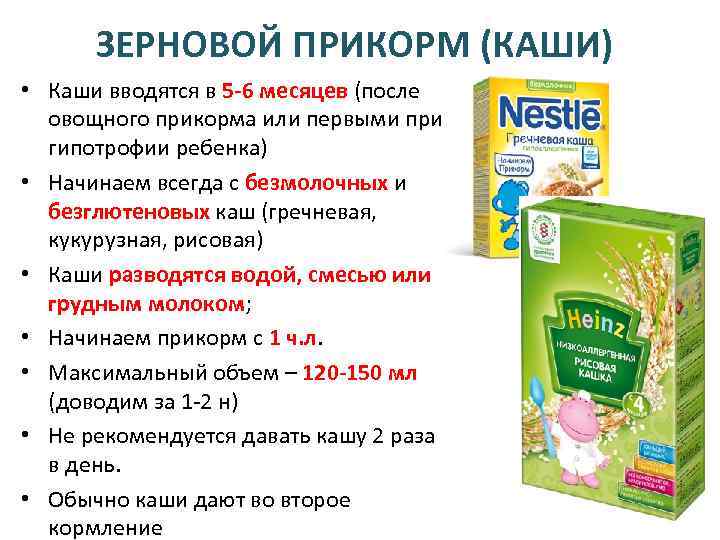 Каша на молочной смеси: можно ли варить кашу на детской смеси? | nutrilak