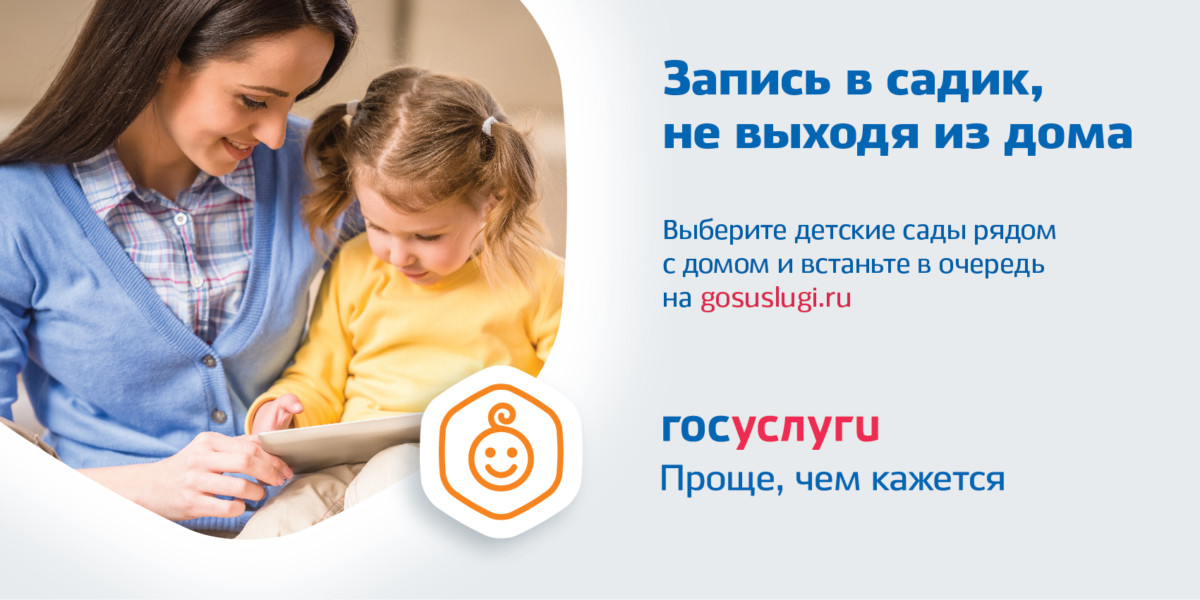 Как встать через интернет в электронную очередь в детский сад в 2016
