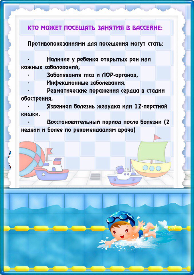 Справка в бассейн: всё, что о ней нужно знать
