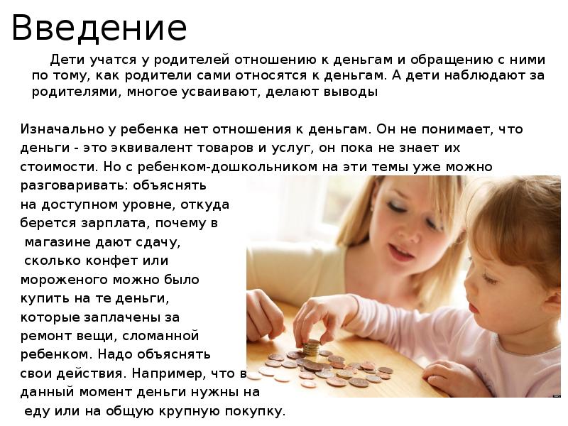 Карманные деньги детям. рекомендации психолога