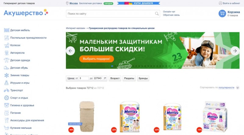 «Акушерство» — отличный интернет-магазин детских товаров (КУПОН на скидку до 50%)