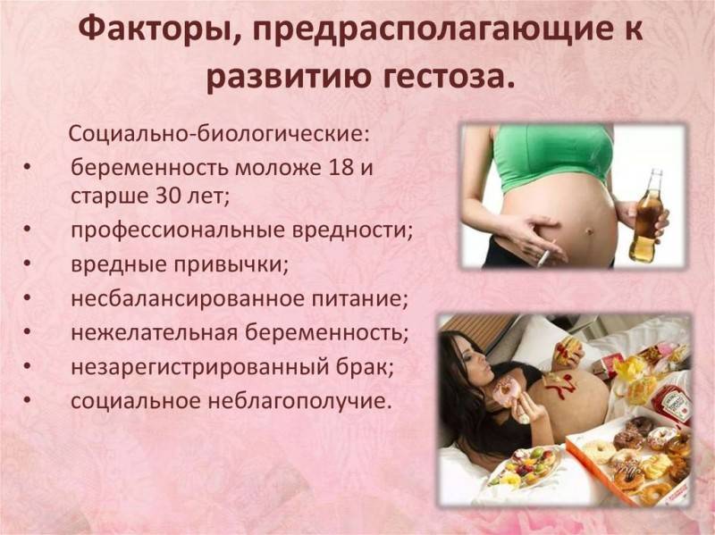 Токсикоз на поздних сроках беременности | уроки для мам