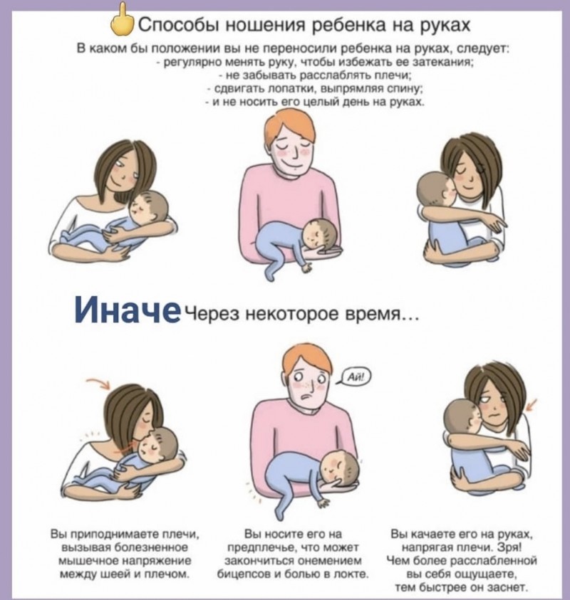 Как правильно носить ребенка на руках в разном возрасте